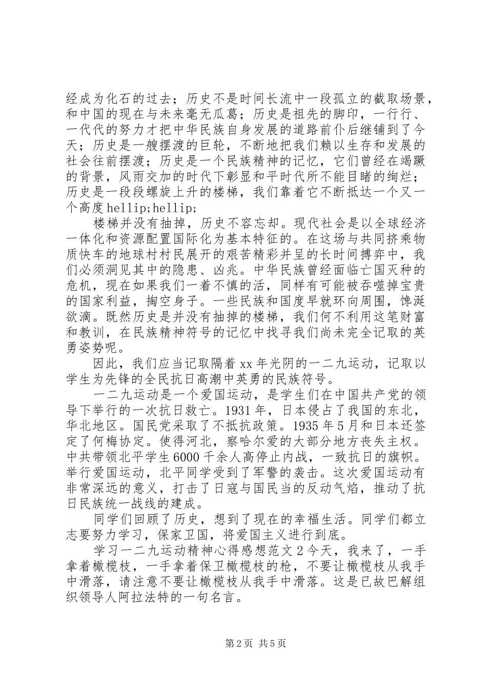 学习一二九运动精神心得感想范文_第2页