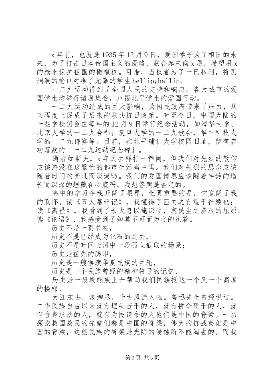 学习一二九运动精神心得感想范文_第3页
