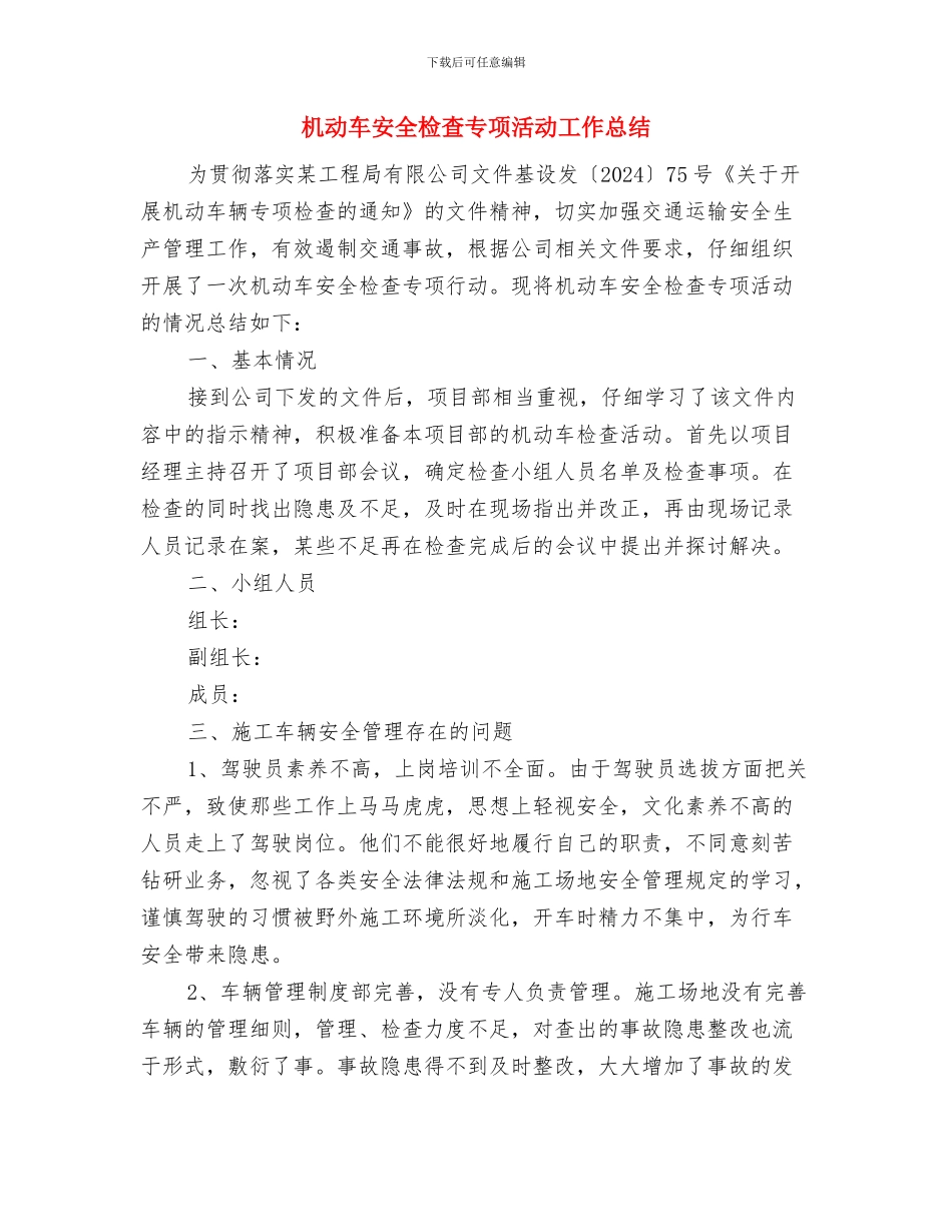 机动物资部副主任工程师工作总结范文与机动车安全检查专项活动工作总结汇编_第3页