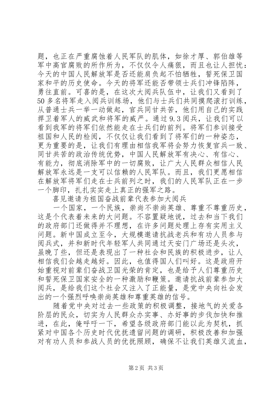 70周年阅兵心得体会5篇_第2页