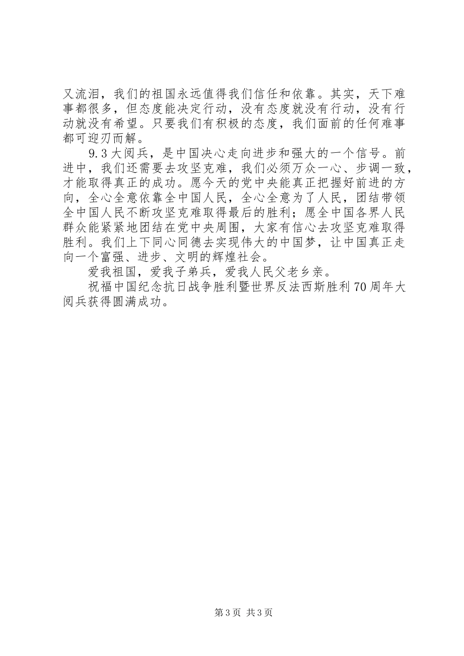 70周年阅兵心得体会5篇_第3页