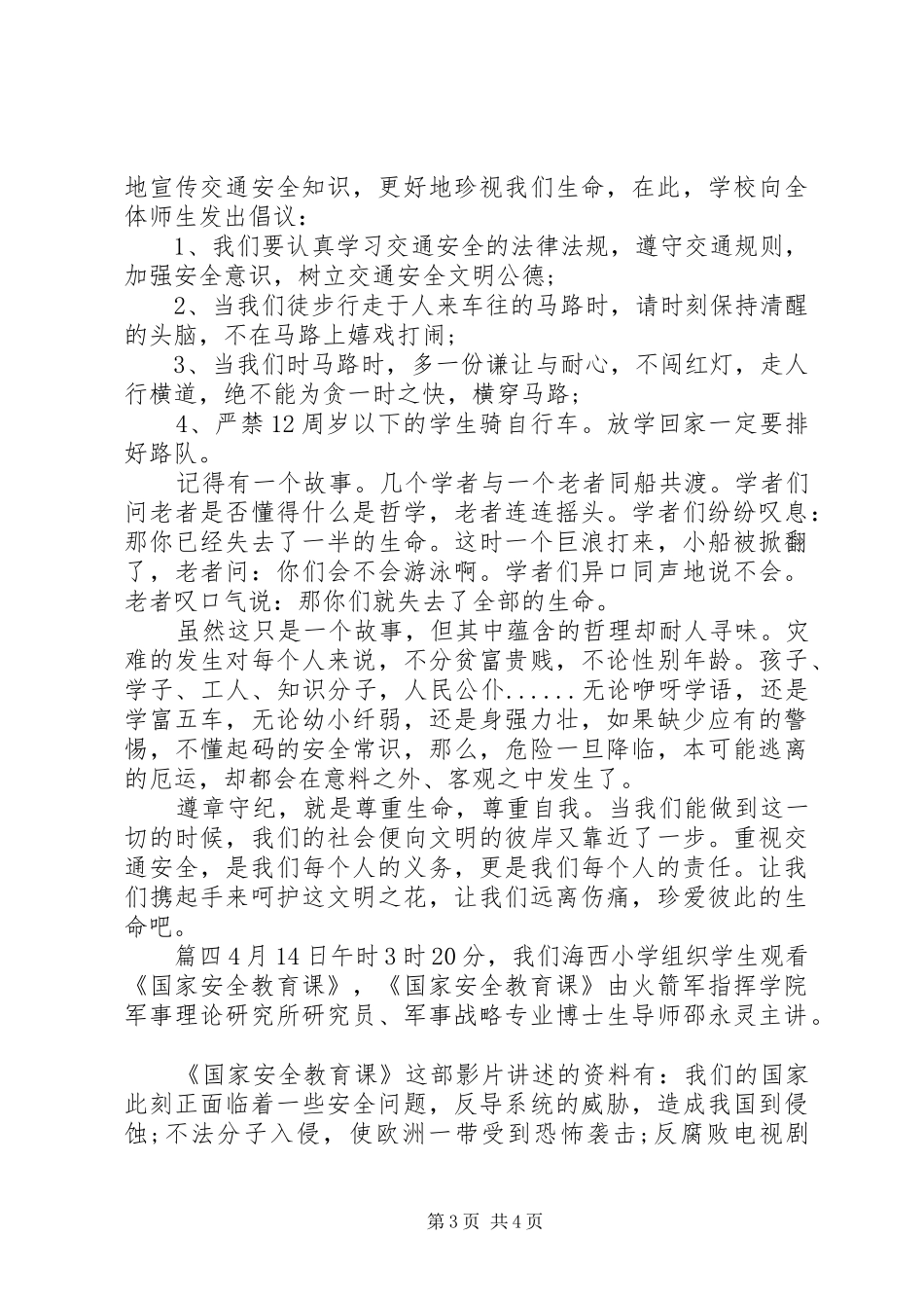 国家安全教育日主题活动观后感四篇_第3页