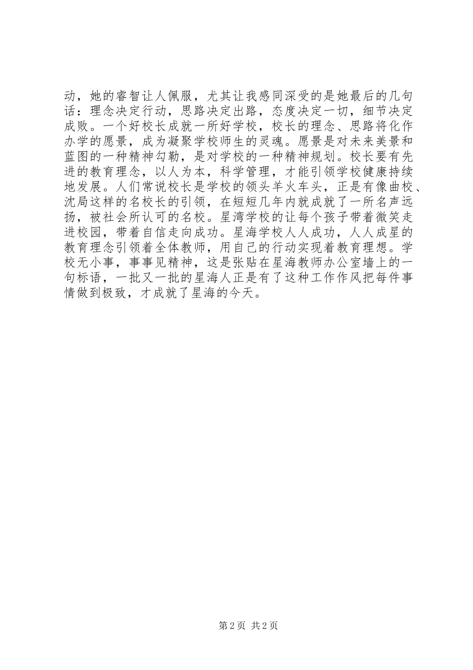 园区教育局干部培训活动心得体会_第2页