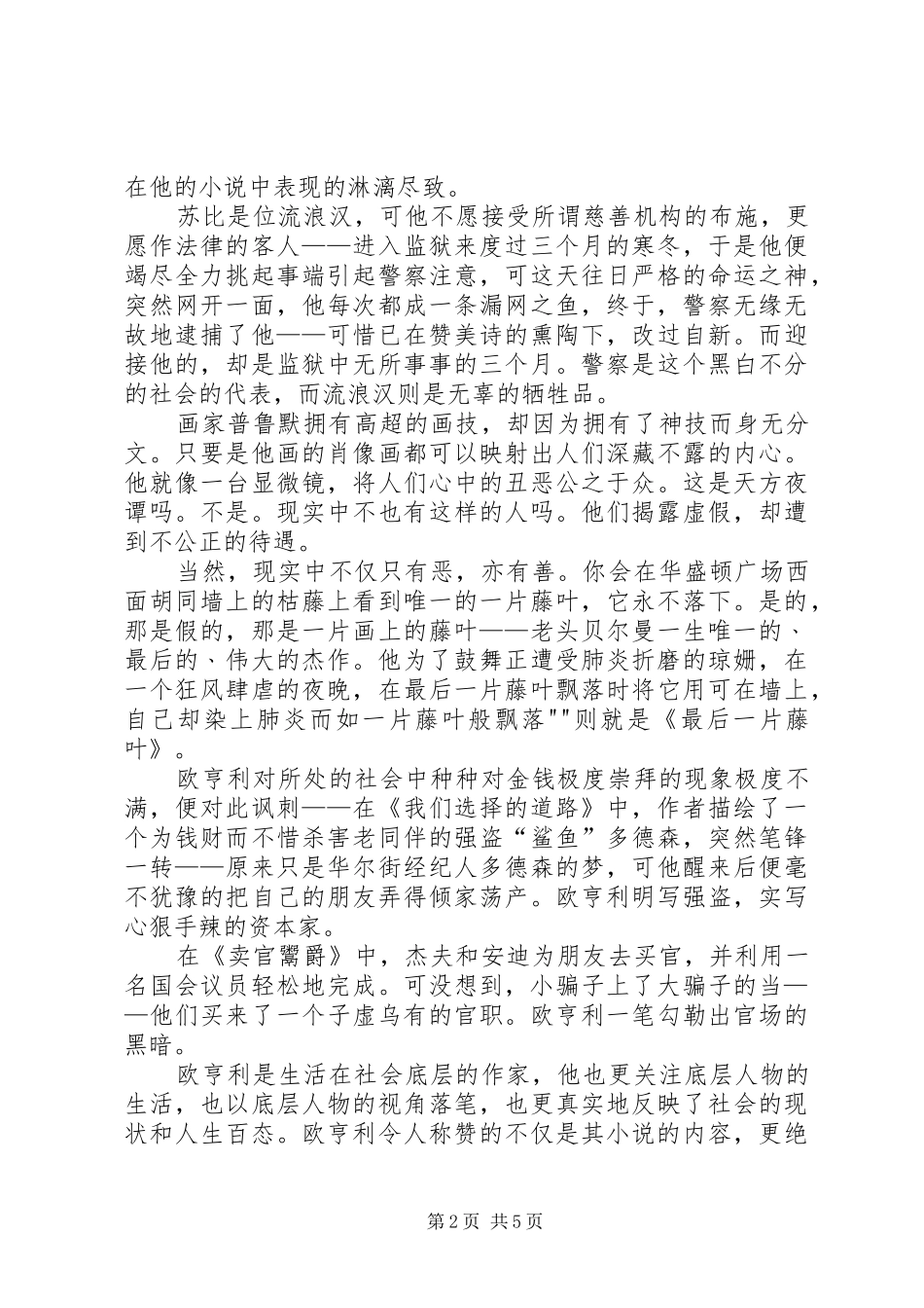 《欧.亨利短篇小说集》读后感_第2页