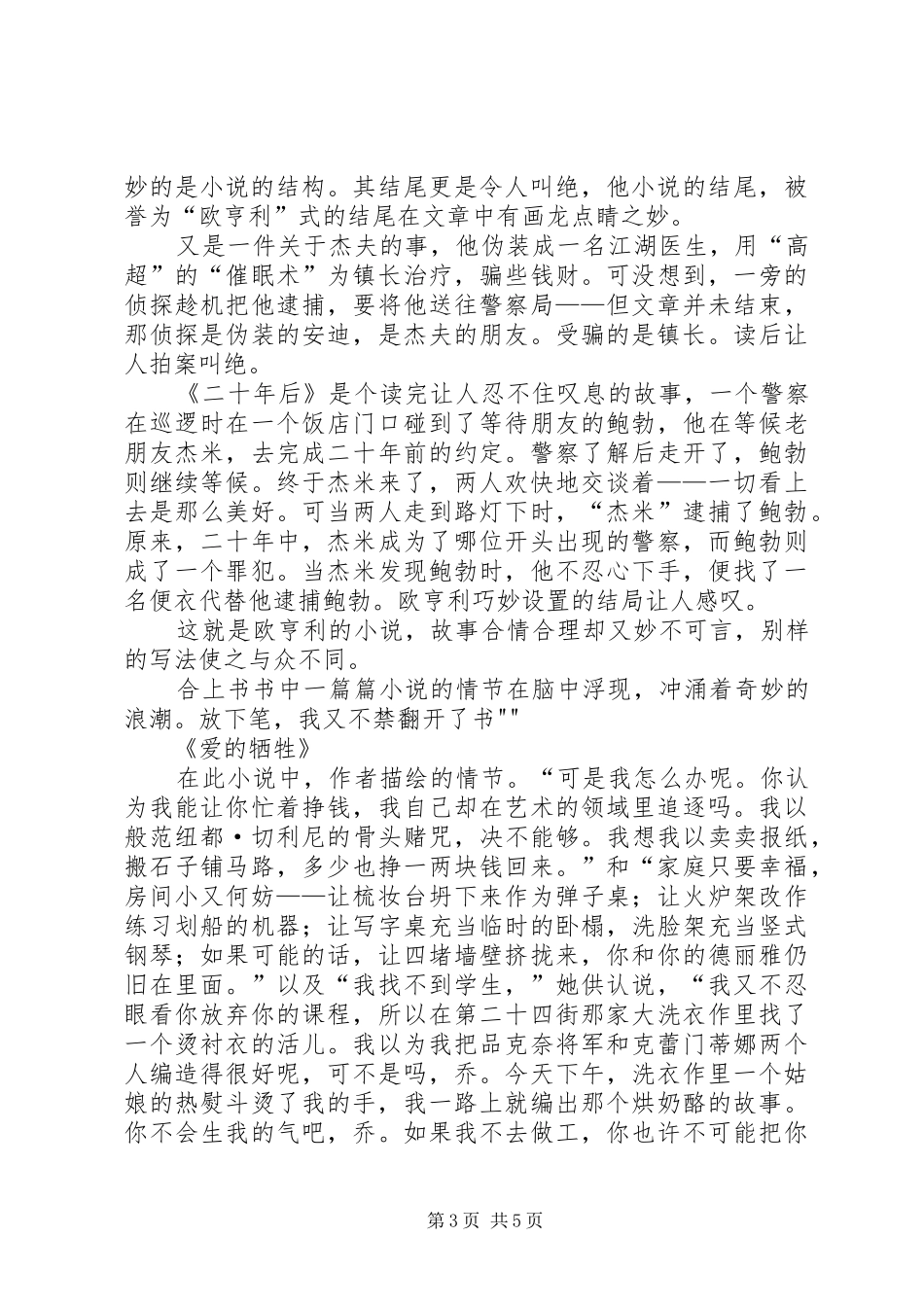 《欧.亨利短篇小说集》读后感_第3页