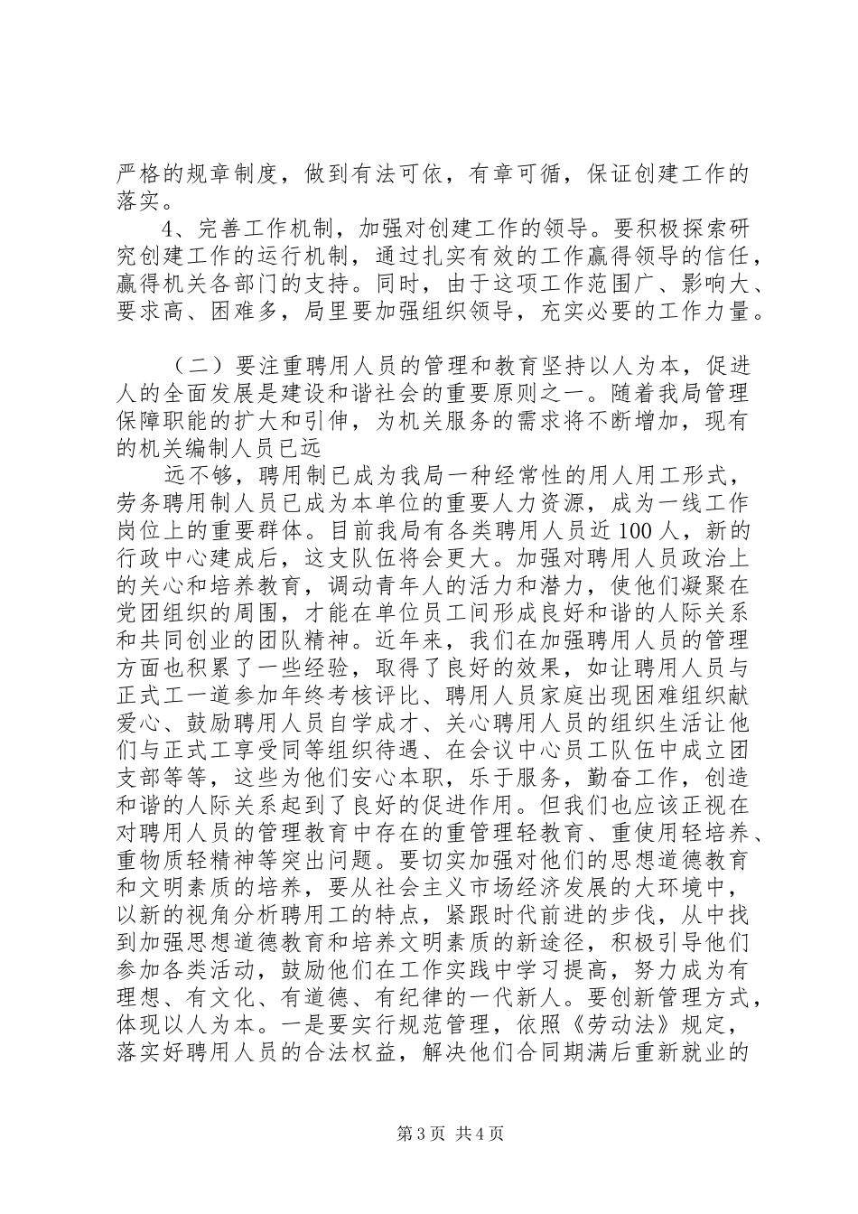 机关事务管理局关于作风建设工作心得_第3页