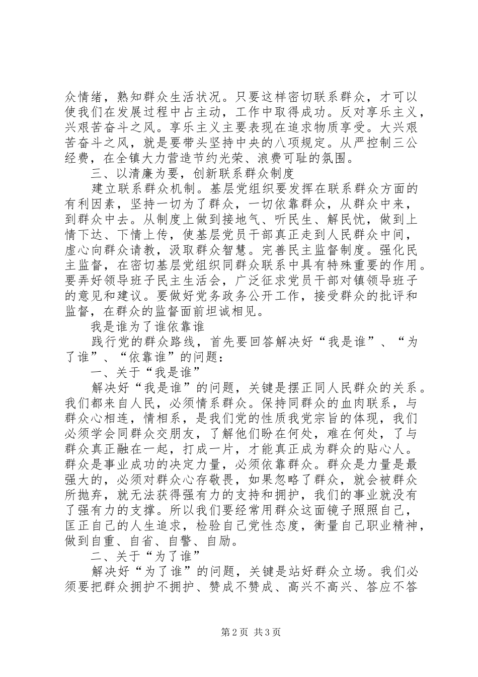党的群众路线学习心得体会（两篇）_第2页
