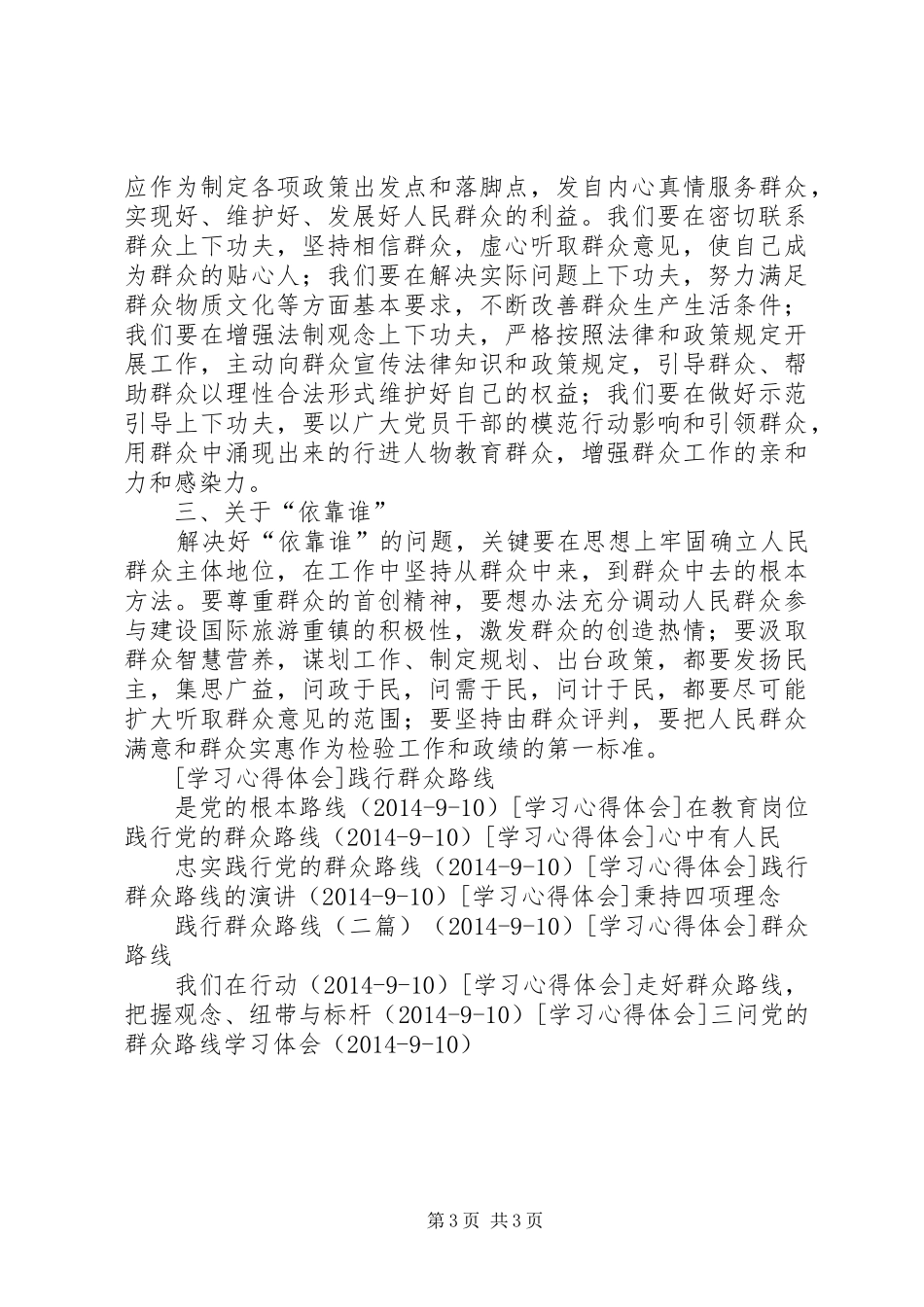 党的群众路线学习心得体会（两篇）_第3页