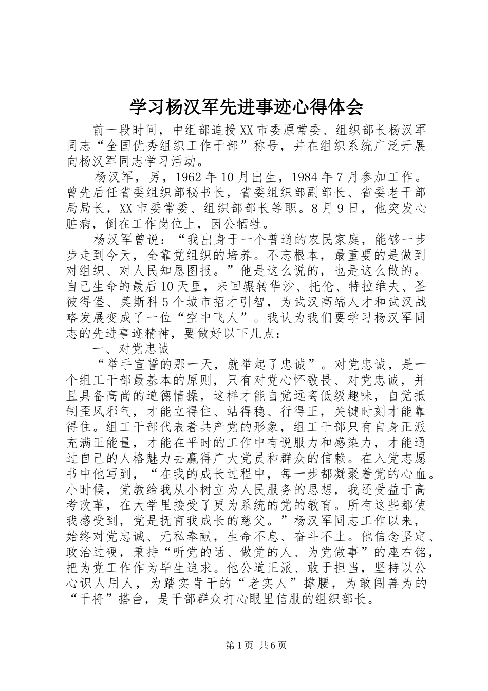 学习杨汉军先进事迹心得体会_第1页
