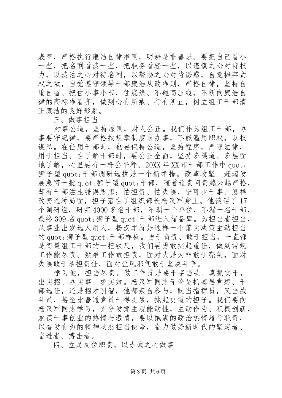学习杨汉军先进事迹心得体会_第3页