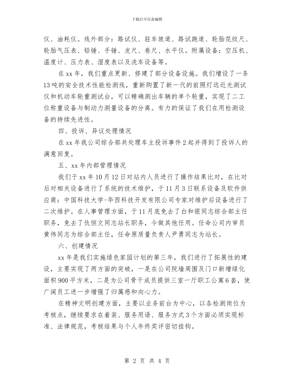 机动车检测站工作总结与机械制图的心得体会汇编_第2页