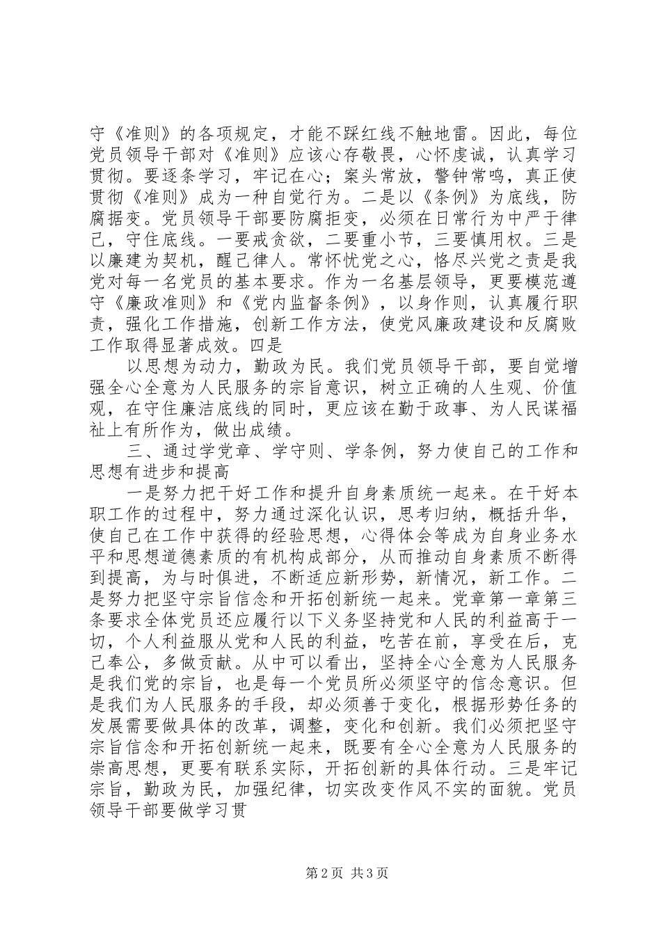 两学一做,学准则、条例心得体会_第2页