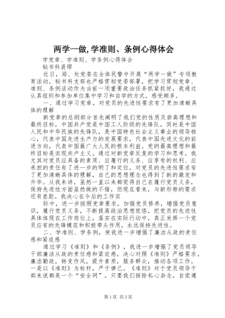 两学一做,学准则、条例心得体会