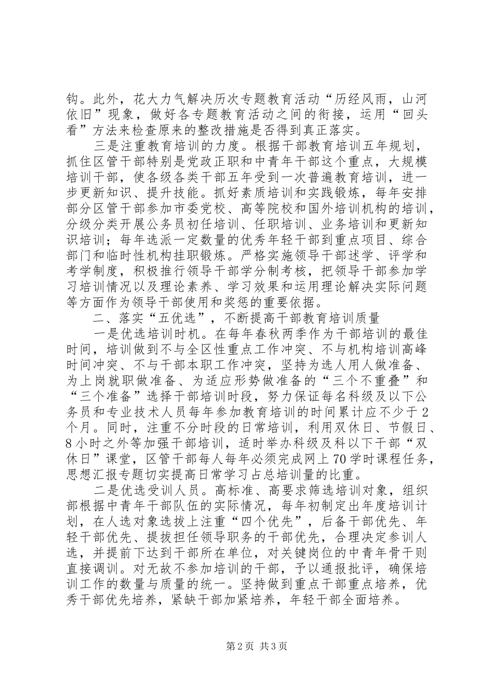 优秀范文：如何做好干部教育培训工作的两点体会_第2页