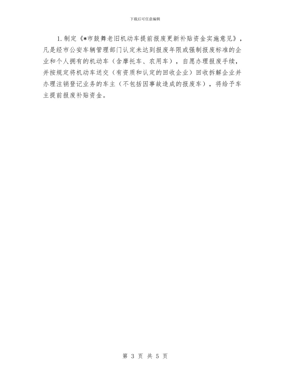 机动车尾气综合治理工作计划范文与机房管理员个人工作计划范文汇编_第3页
