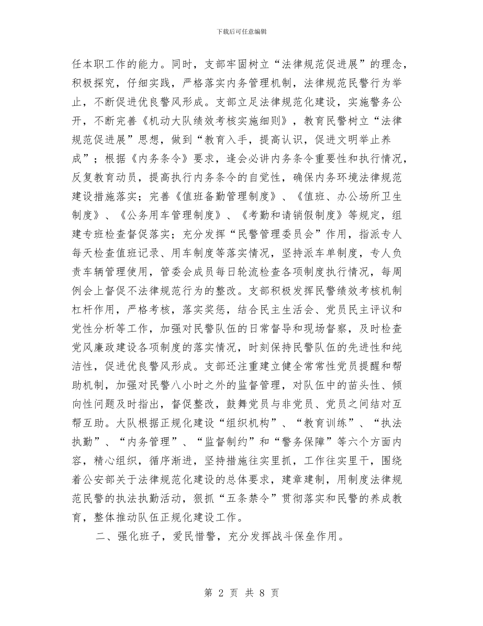 机动大队党委年底述职述廉与机动车维修业计量器具监督检查汇报汇编_第2页
