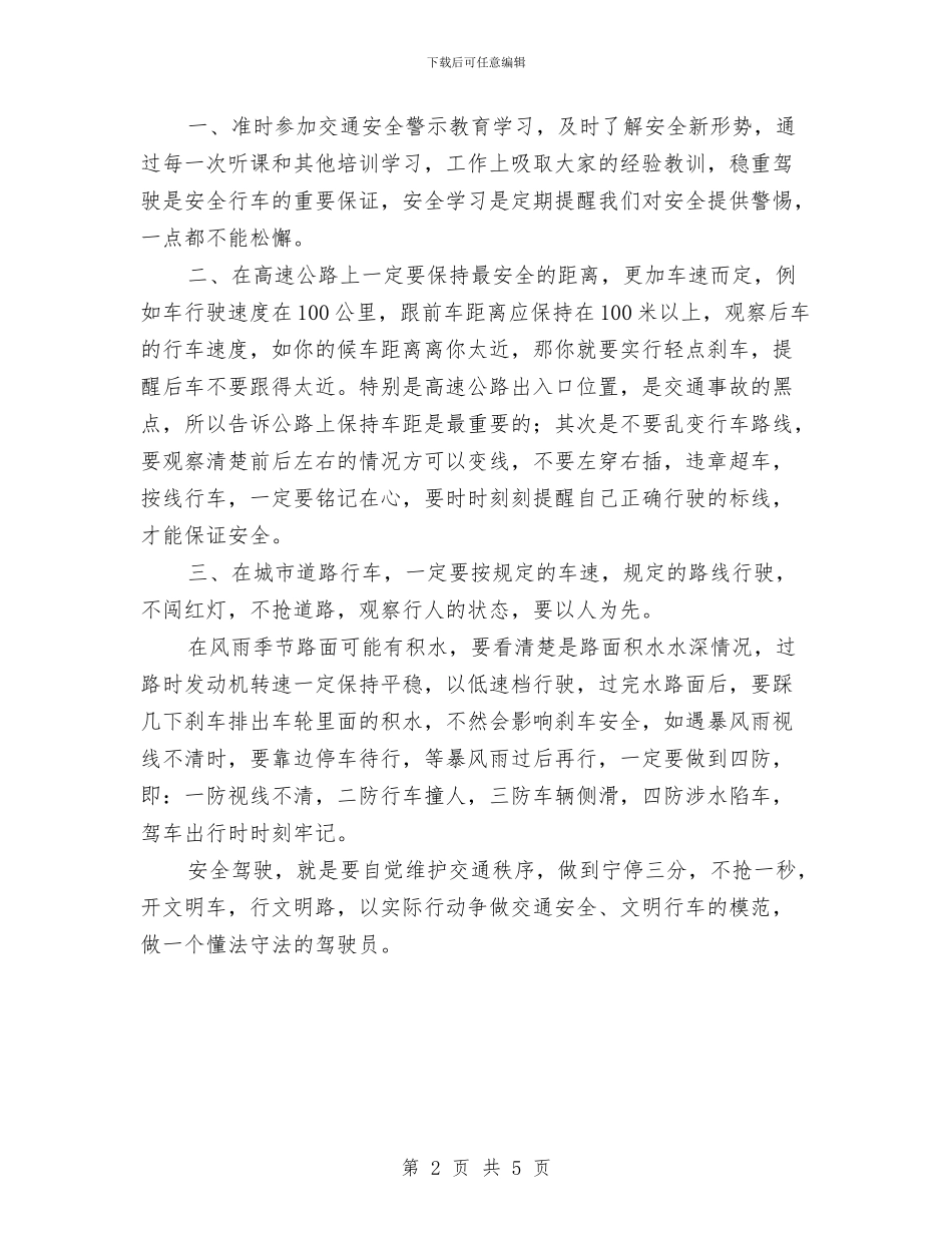 机动车安全教育学习心得体会与机动车安全检查专项活动工作总结汇编_第2页