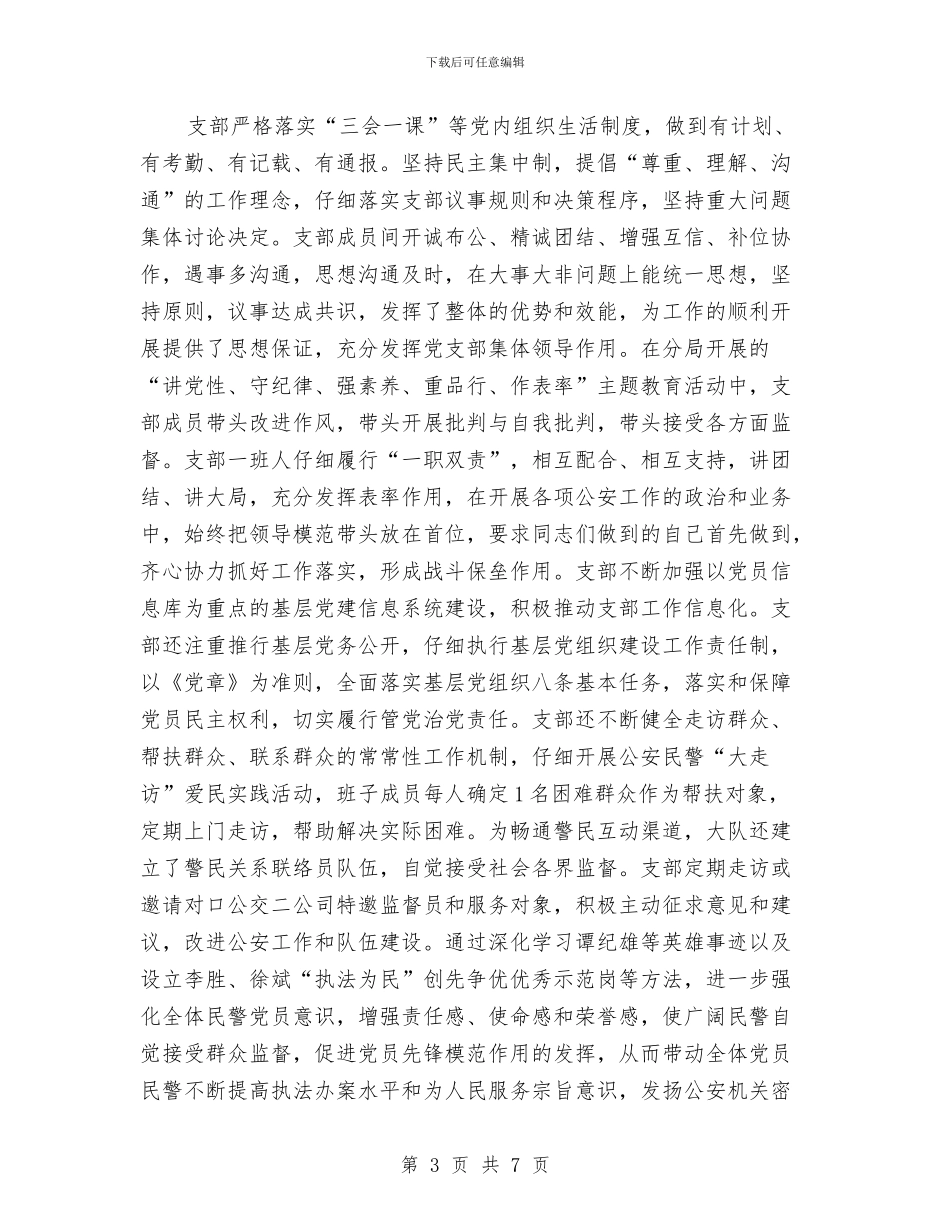 机动大队党支部2024年述职述廉报告与机动车维修业计量器具监督检查汇报汇编_第3页