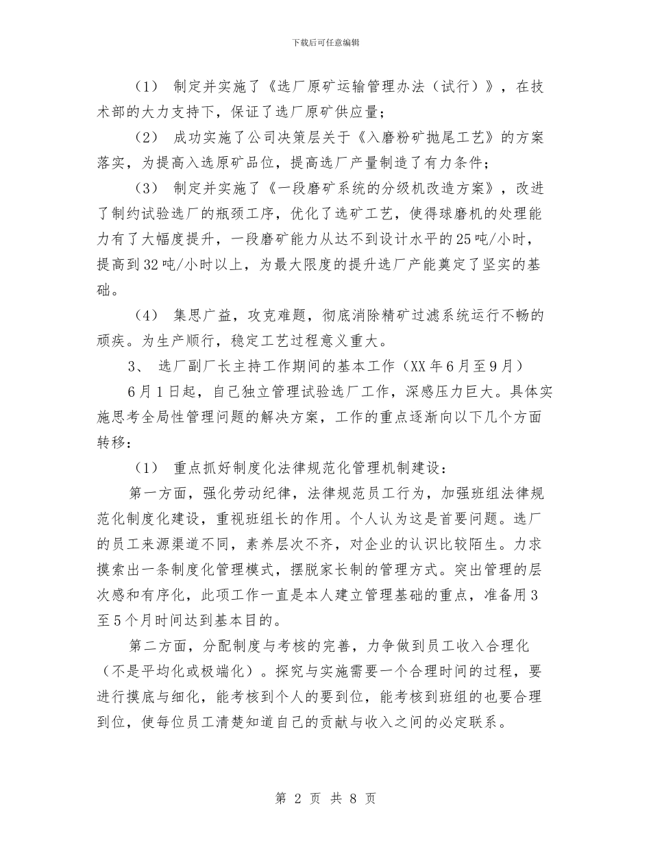 机动物资部副主任工程师工作总结范文与机动车维修业计量器具监督检查汇报汇编_第2页