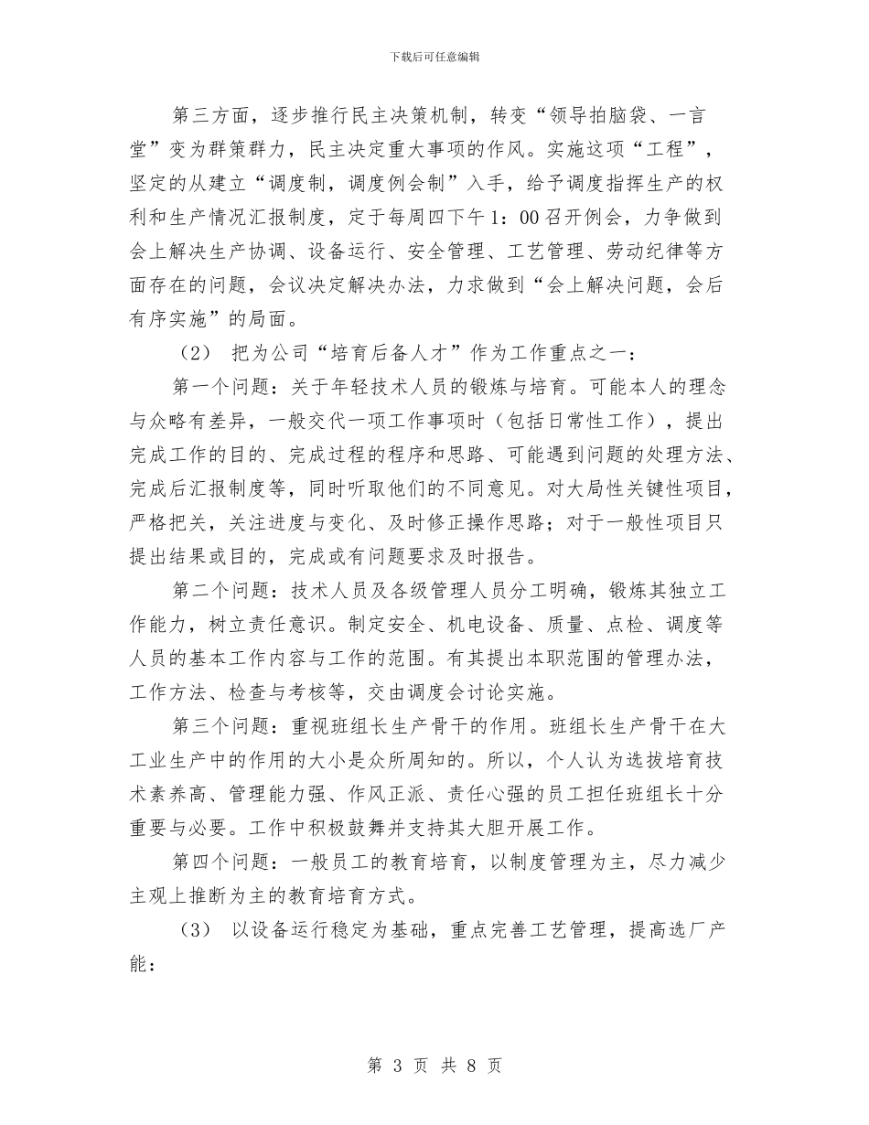 机动物资部副主任工程师工作总结范文与机动车维修业计量器具监督检查汇报汇编_第3页