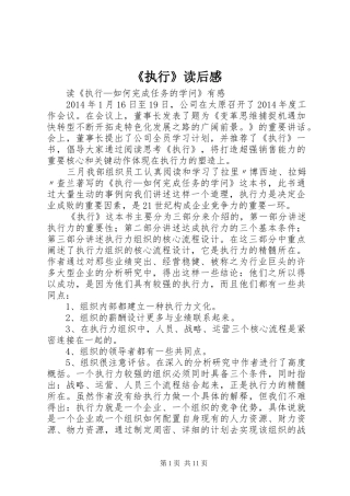 《执行》读后感