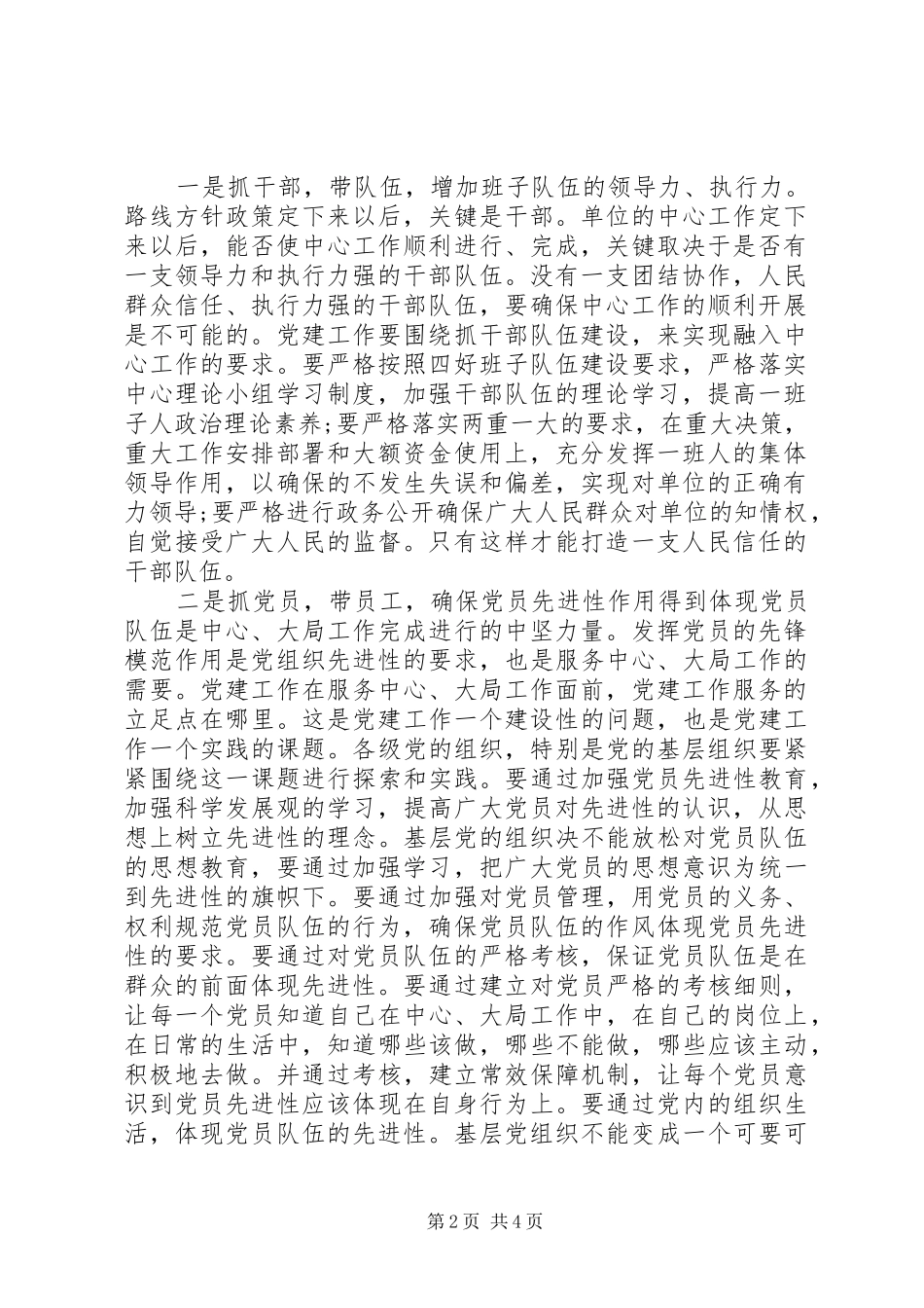 党建培训心得体会_第2页