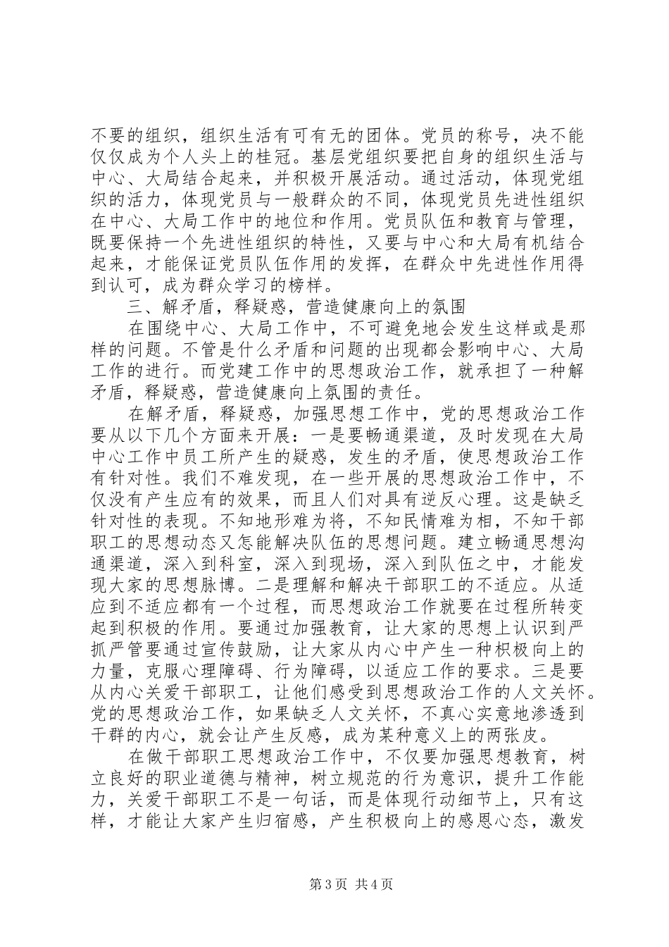 党建培训心得体会_第3页