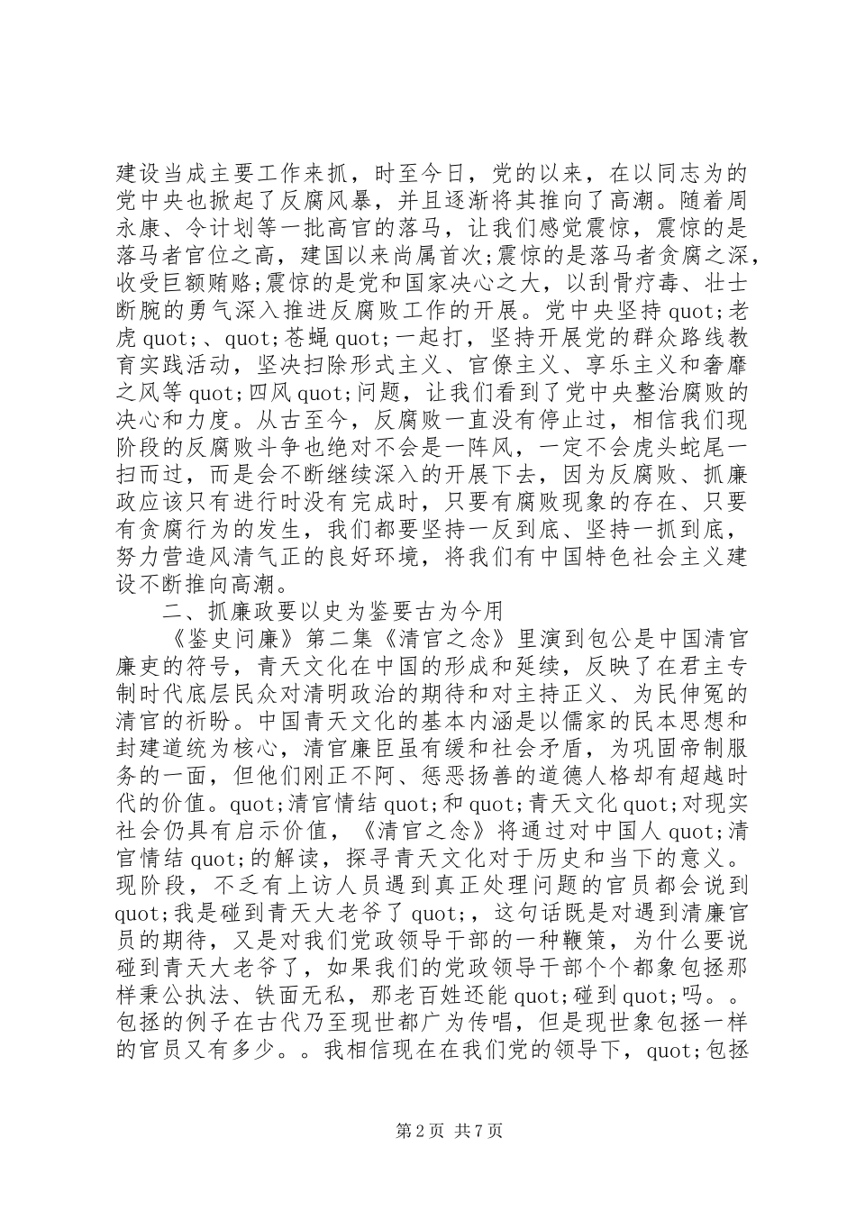 党员看鉴史问廉心得体会4篇_第2页