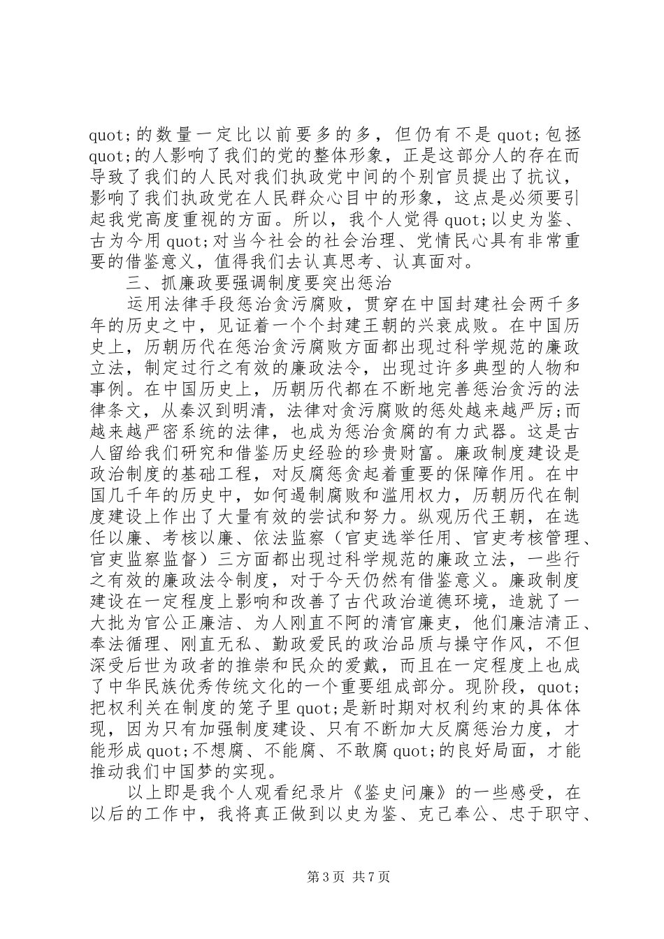 党员看鉴史问廉心得体会4篇_第3页