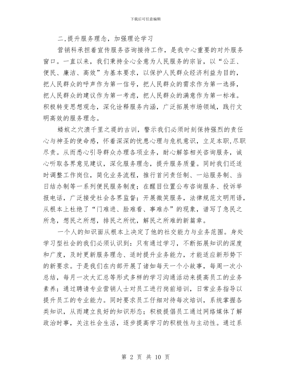 机动车辆检测中心营销科2024年度工作总结与机动部队班长年终总结汇编_第2页