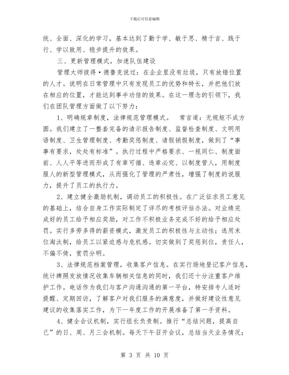 机动车辆检测中心营销科2024年度工作总结与机动部队班长年终总结汇编_第3页