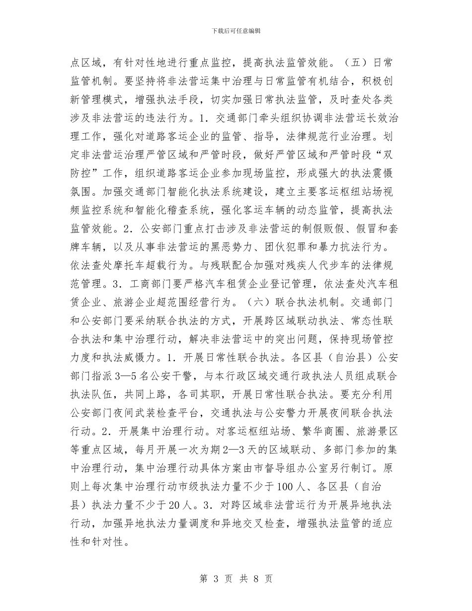 机动车非法营运长效治理工作方案与机场优秀党员先进事迹材料汇编_第3页