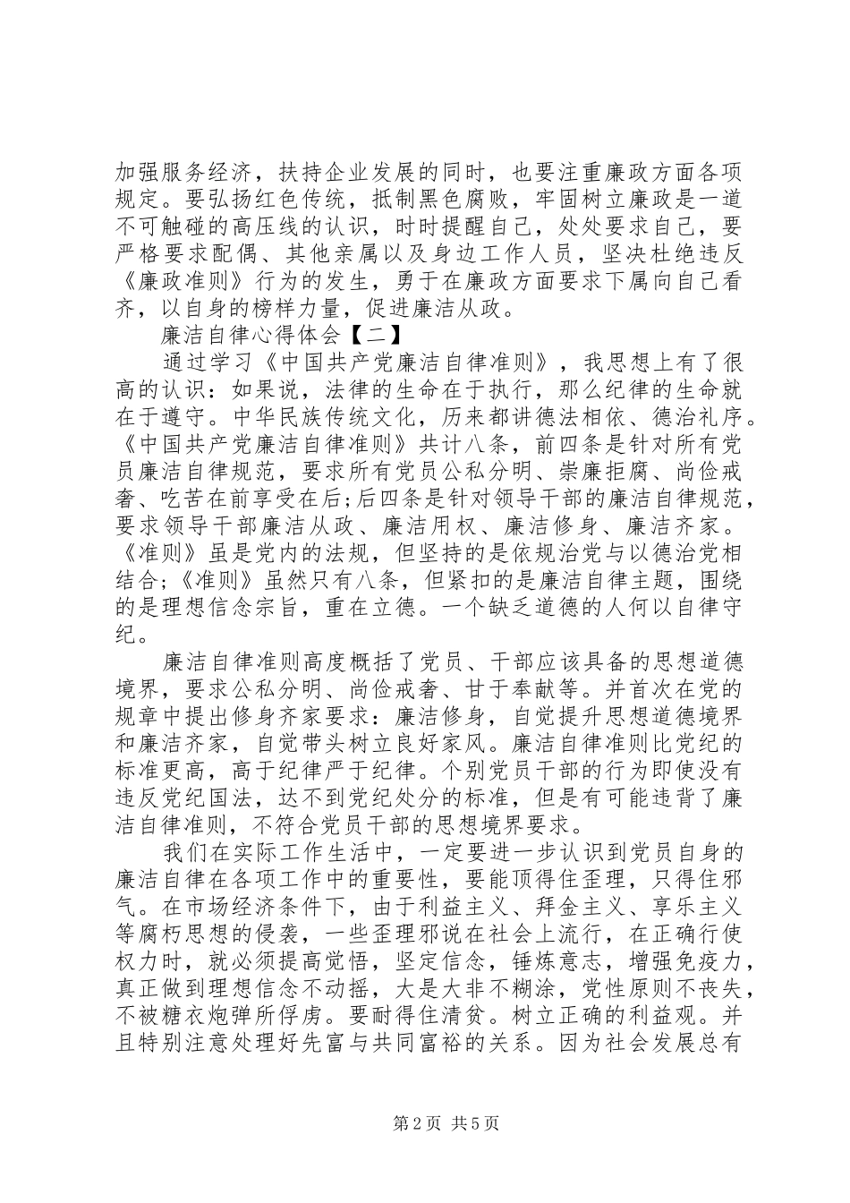 廉洁自律心得体会范文_第2页