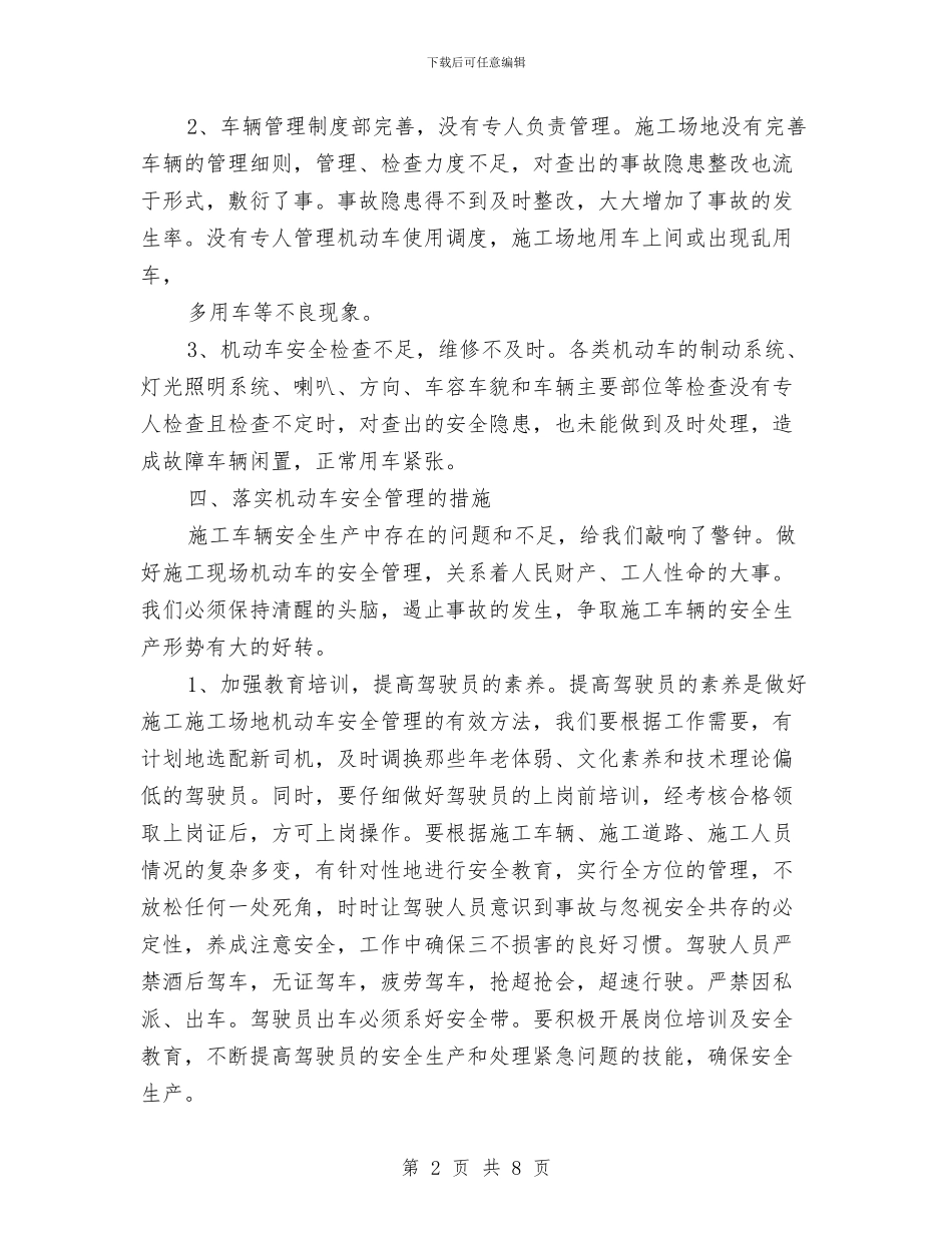 机动车安全检查专项活动工作总结与机动车安全检测站工作总结汇编_第2页