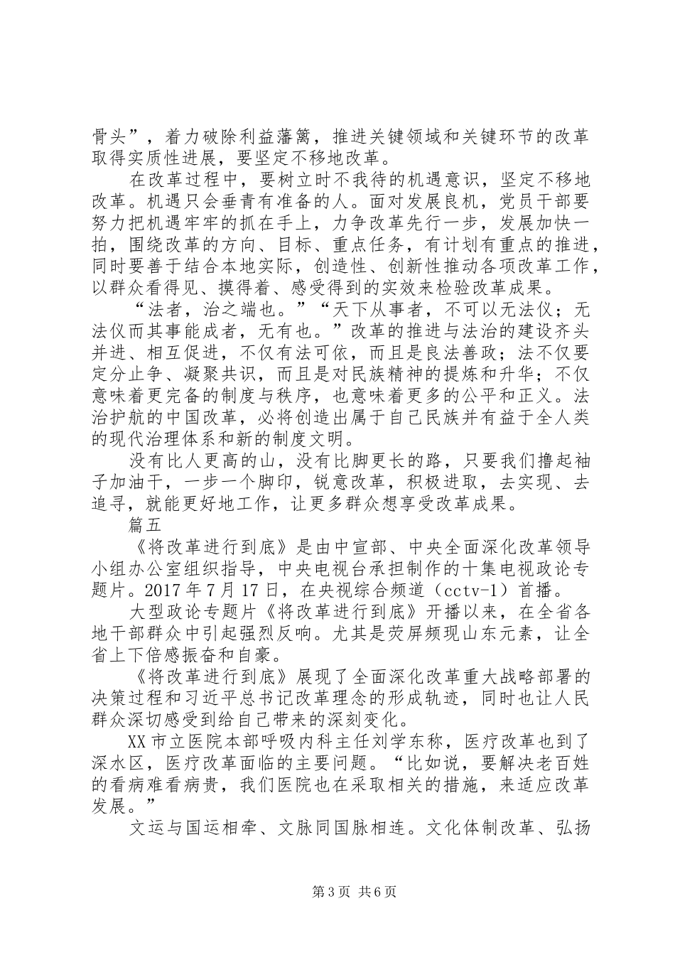 将改革进行到底心得体会精选八篇_第3页