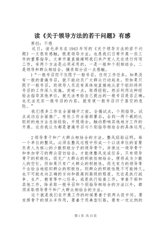 读《关于领导方法的若干问题》有感