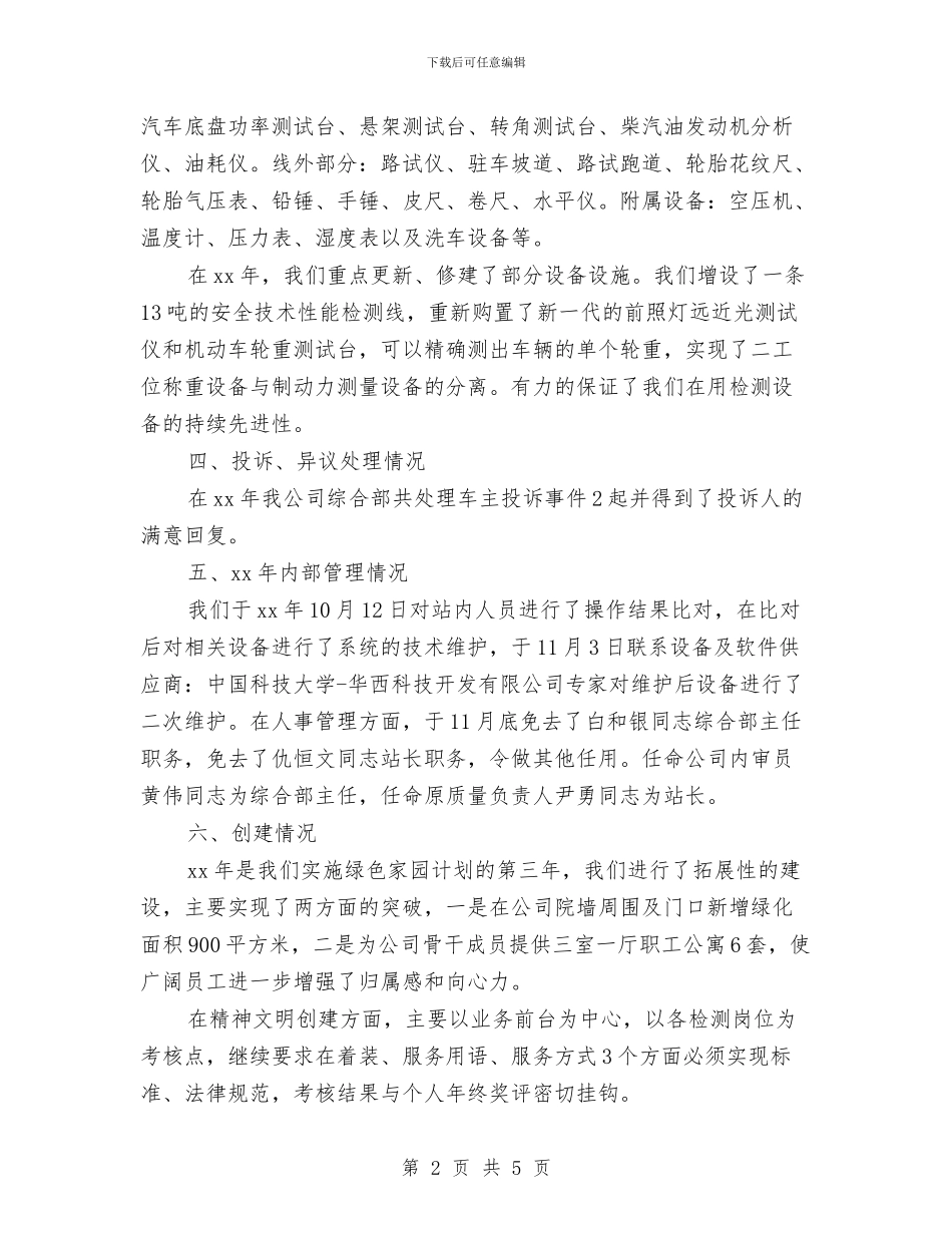 机动车检测站工作总结与机房勤工助学工作总结范文汇编_第2页