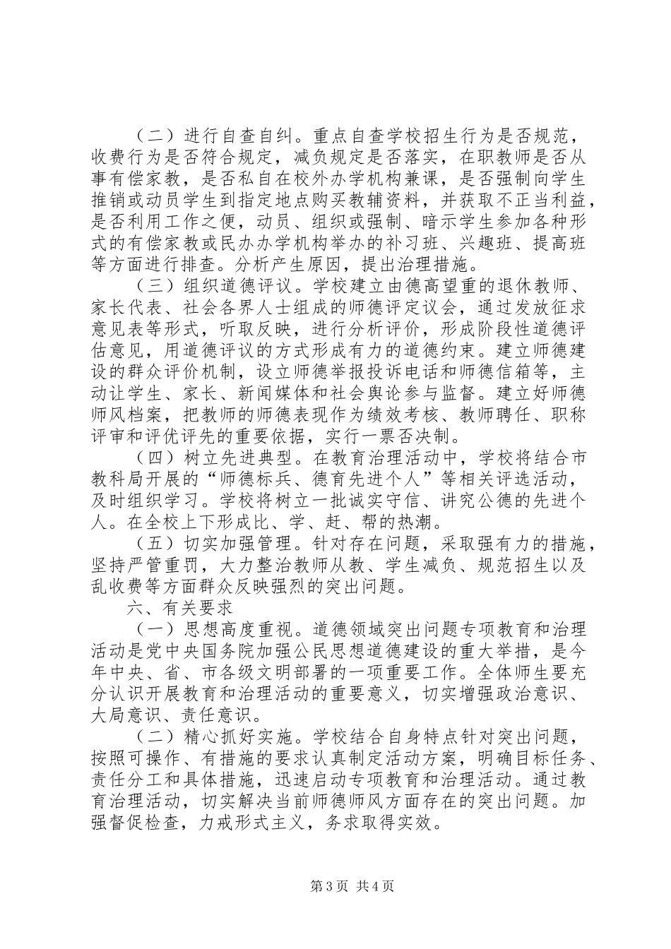 学习《关于在全区卫生系统开展道德领域突出问题专项教育和治理活动的实施意见》的精神体会_第3页