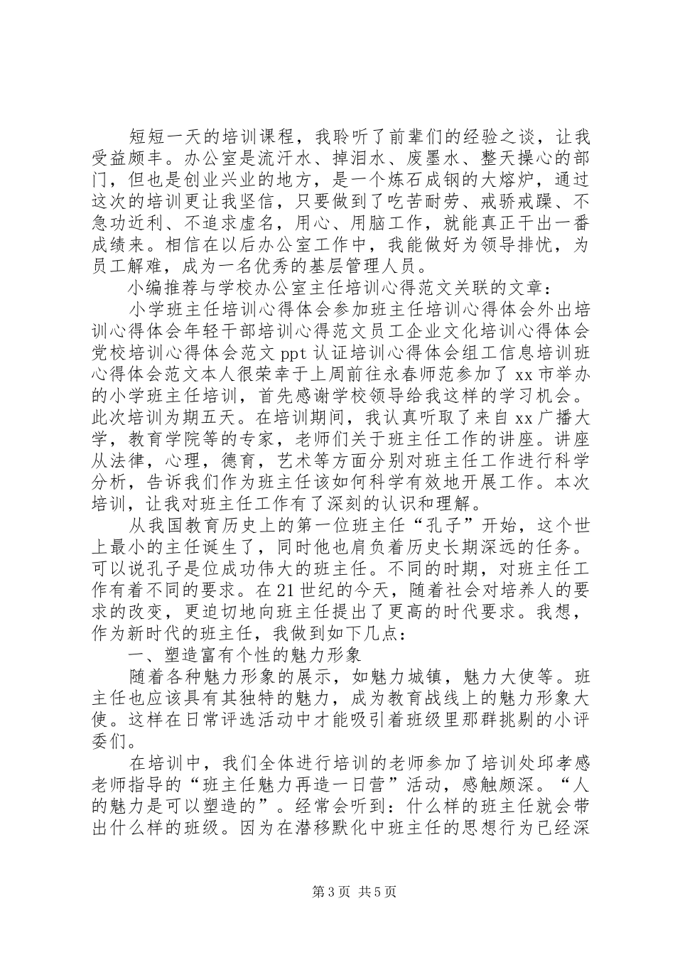 学校办公室主任培训心得_第3页