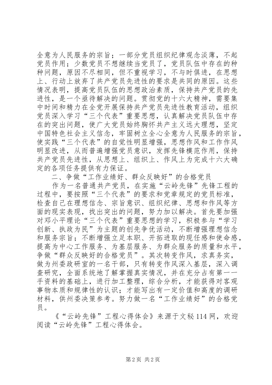 “云岭先锋”工程心得体会_第2页