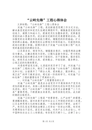 “云岭先锋”工程心得体会