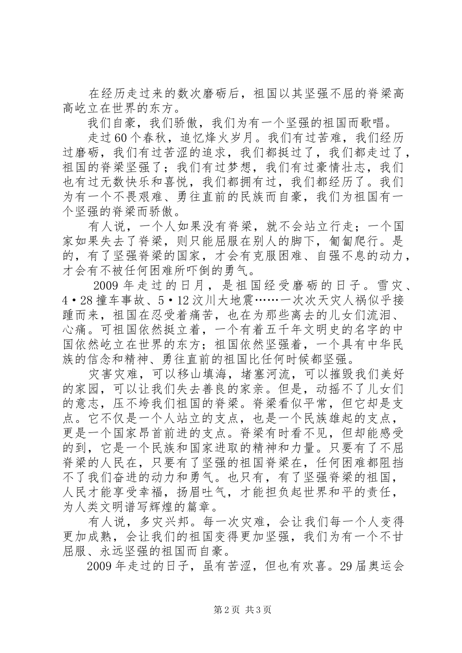 建国60周年个人心得体会_第2页