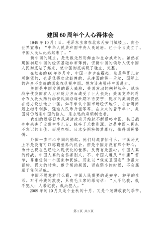 建国60周年个人心得体会