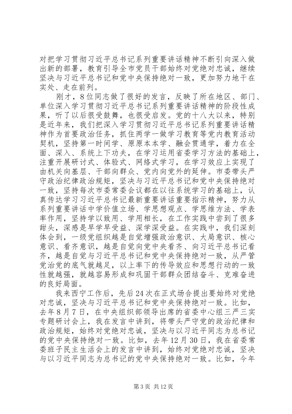 XX市两个绝对心得体会_第3页