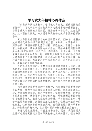 学习黄大年精神心得体会