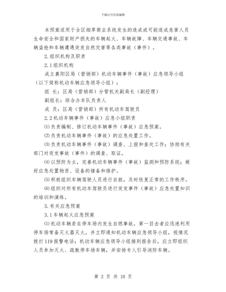 机动车辆事件应急预案与机动车辆安全整治方案汇编_第2页