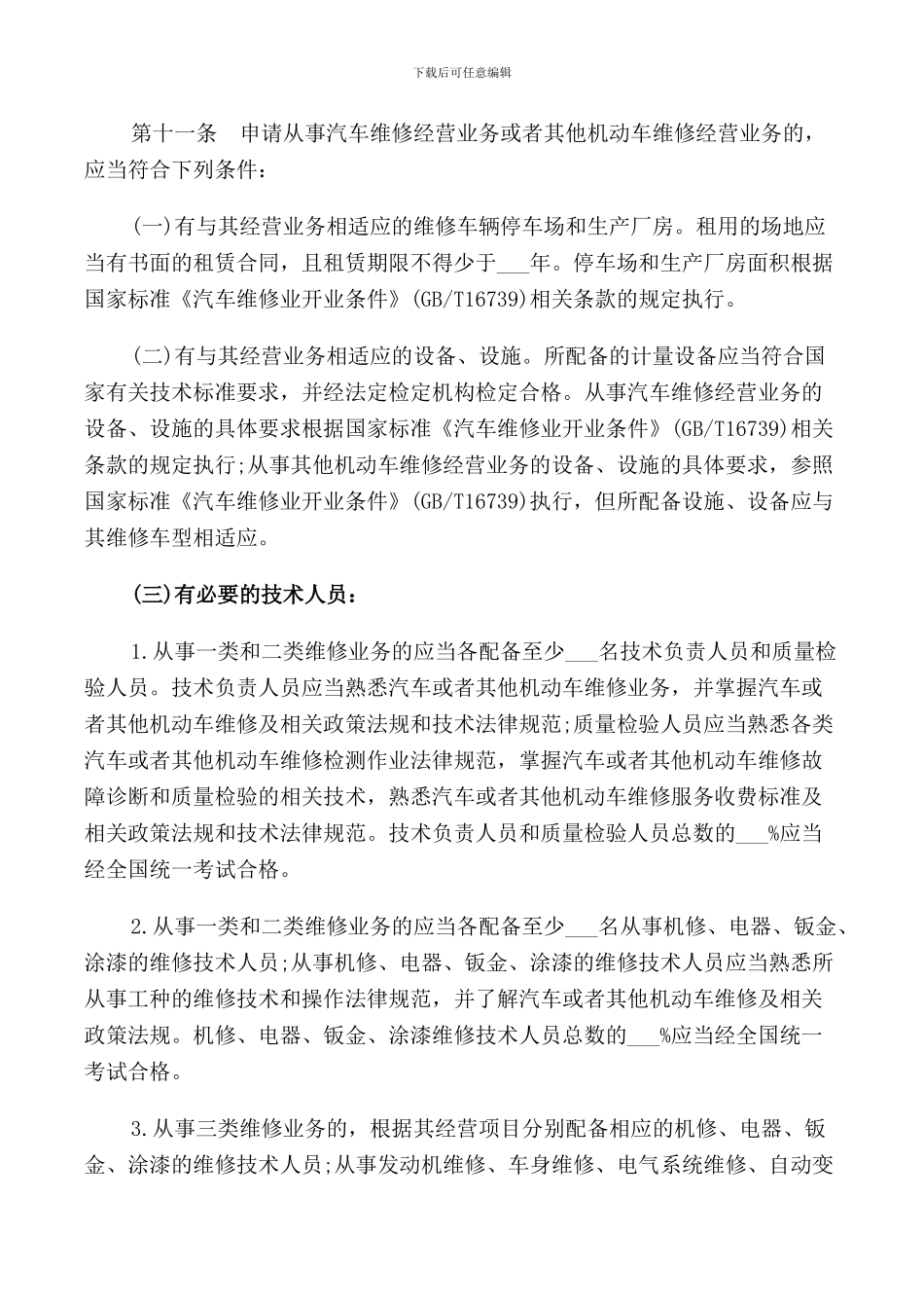 机动车辆维修管理规定_第3页