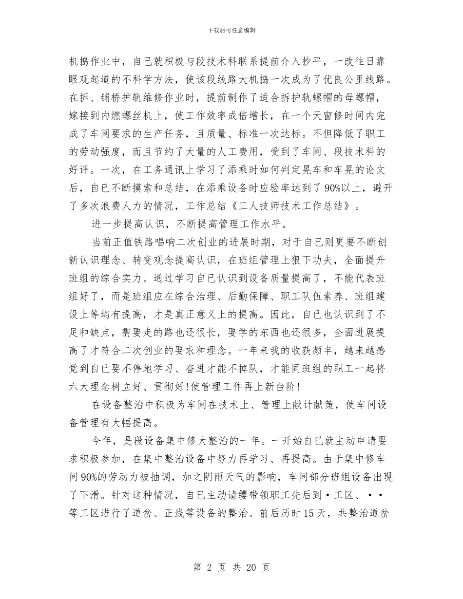 机床工工人技师技术工作总结与机房2024年终工作总结汇编_第2页