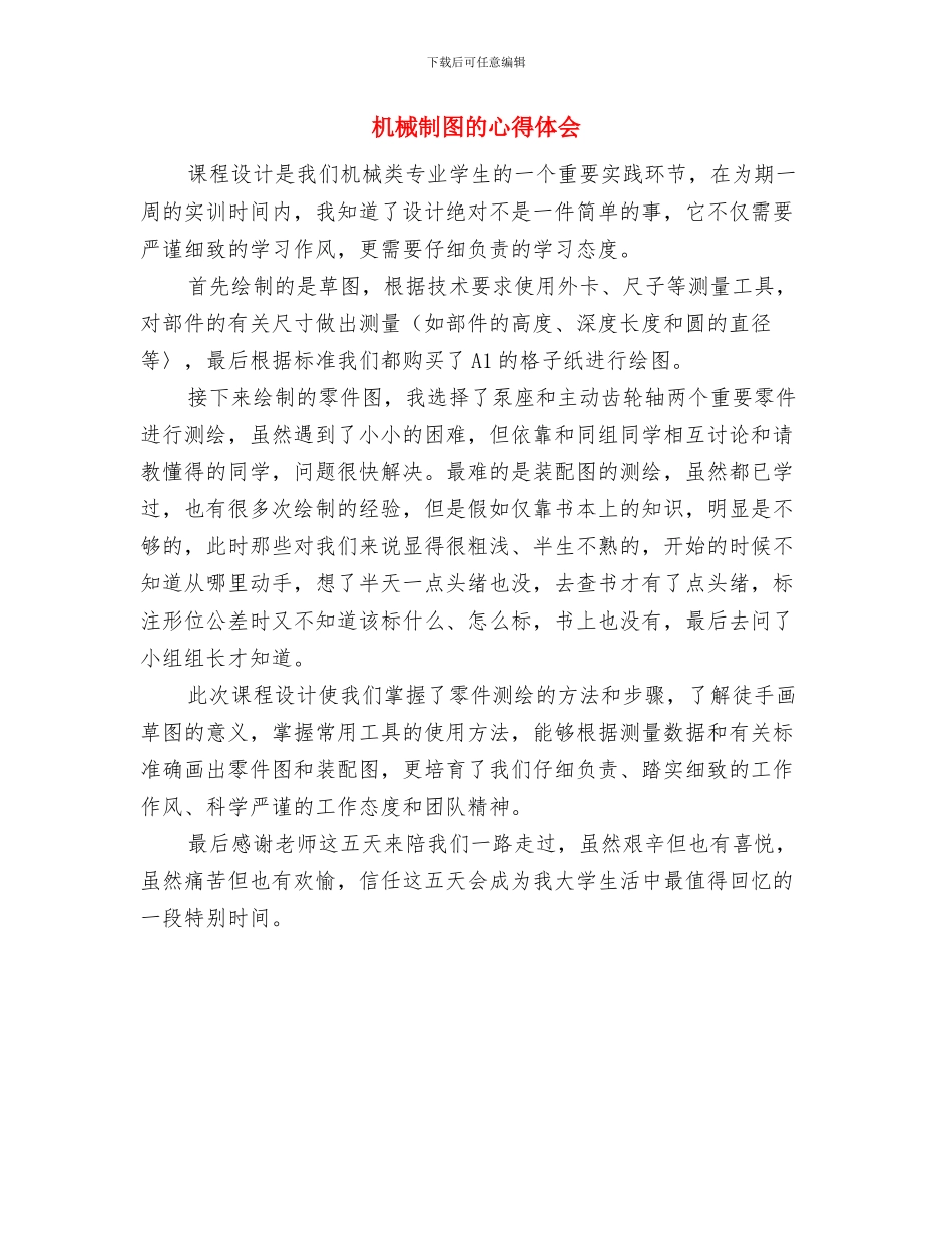 机房勤工助学工作总结范文与机械制图的心得体会汇编_第3页