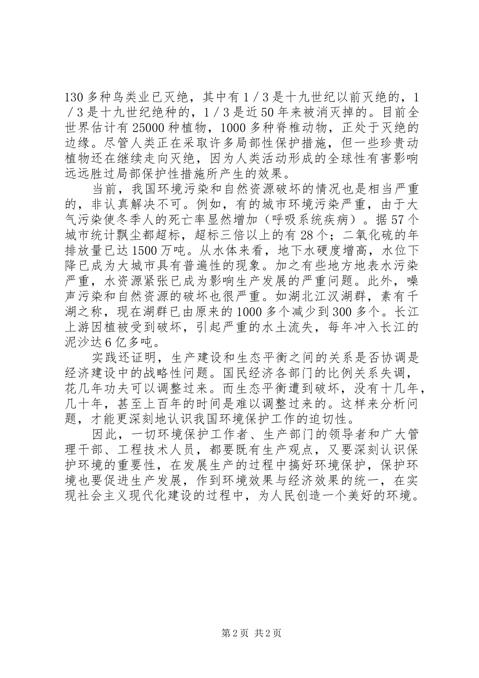 环境保护法心得体会_第2页